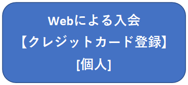 web_nyukai.png